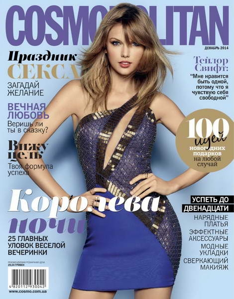 Cosmopolitan №12  Декабрь/2014 Украина