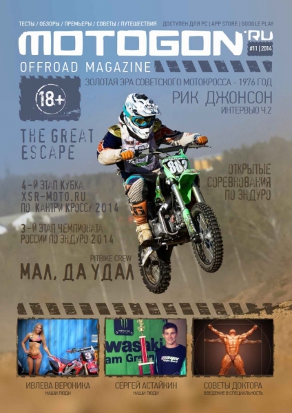 Motogon Offroad Magazine №11  Ноябрь/2014