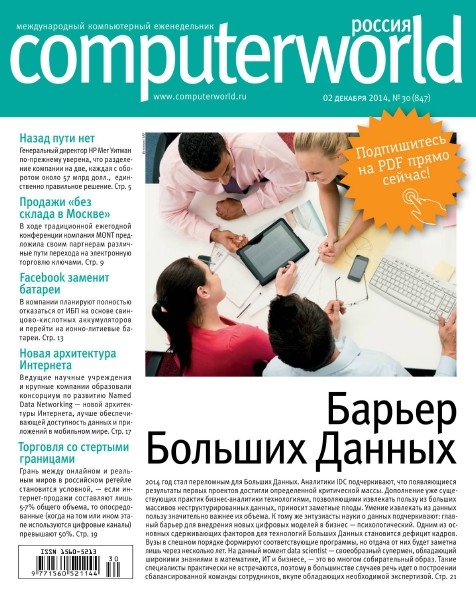Computerworld №30  Декабрь/2014