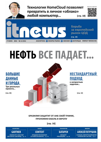 IT News №11  Ноябрь/2014