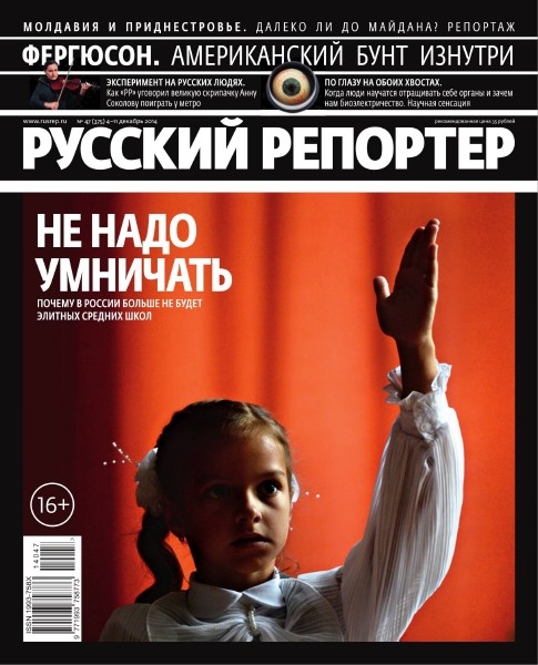 Русский репортер №47  Декабрь/2014
