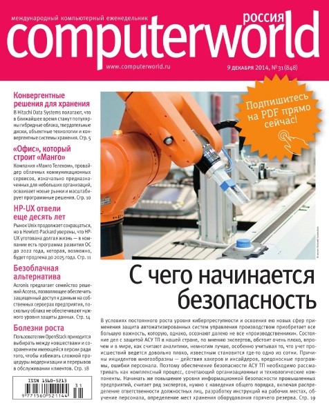 Computerworld №31  Декабрь/2014