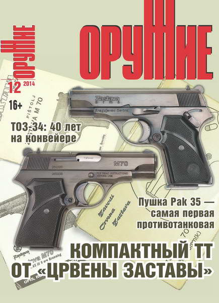 Оружие №12 / 2014