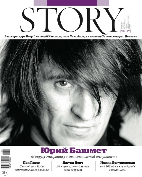 Story №12  Декабрь/2014