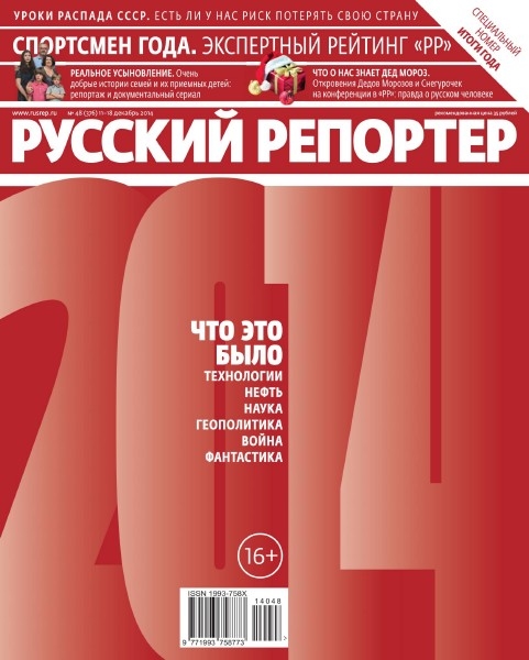 Русский репортер №48  Декабрь/2014