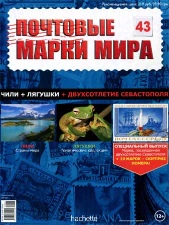 Почтовые марки мира №43 / 2014