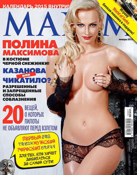 Maxim №1  Январь/2015 Россия