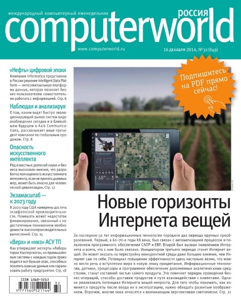 Computerworld №32  Декабрь/2014