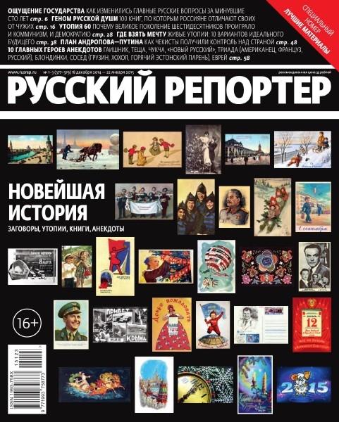 Русский репортер №1-3  Декабрь/2014 - Январь/2015
