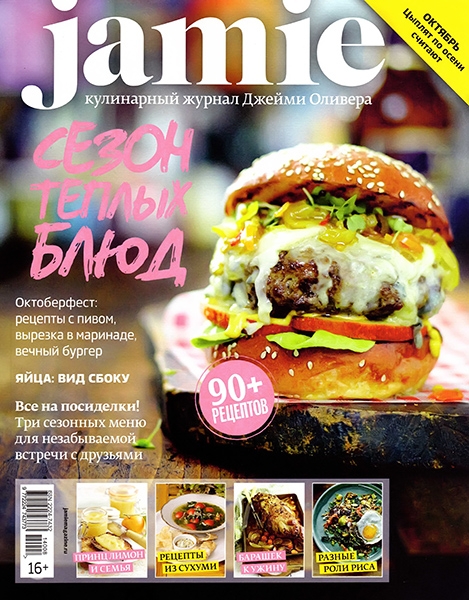 Jamie Magazine №8  Октябрь/2014