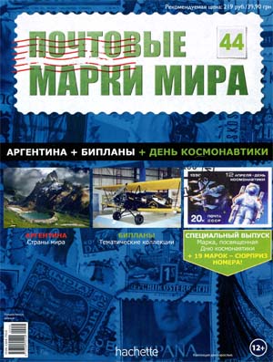 Почтовые марки мира №44 / 2014