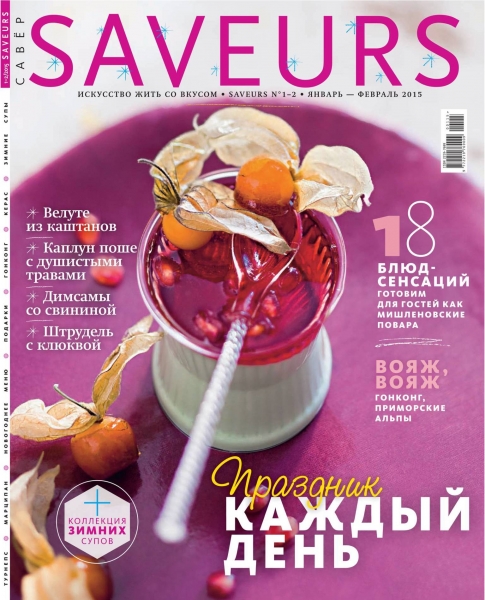 Saveurs №1-2   Январь-Февраль/2015