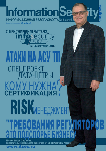Information Security/Информационная безопасность №6  Декабрь/2014