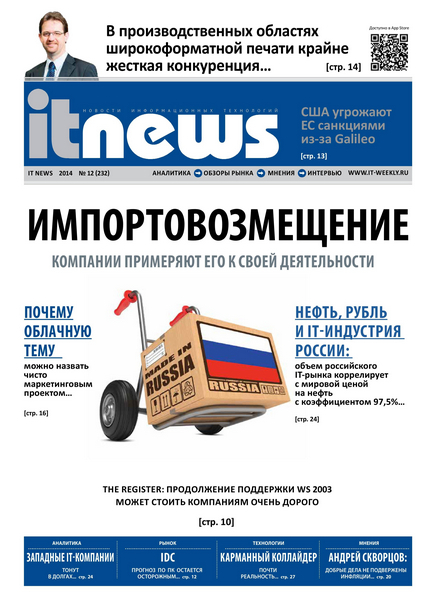 IT News №12  Декабрь/2014