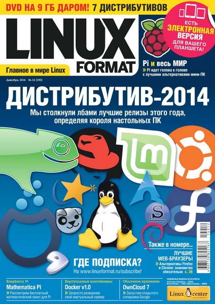 Linux Format №12  Декабрь/2014