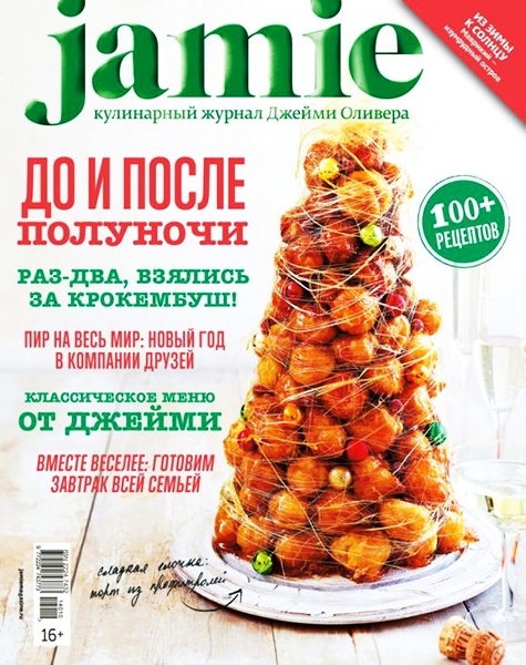 Jamie Magazine №10  Декабрь/2014
