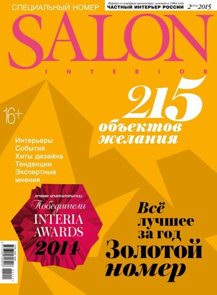 Salon-interior №2  Февраль/2015