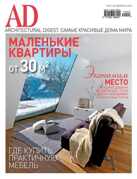 AD / Architectural Digest №2  Февраль/2015