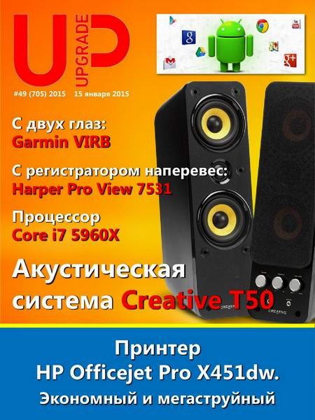 UPgrade №49  Январь/2015