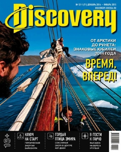 Discovery №12-1  Декабрь/2014 - Январь/2015