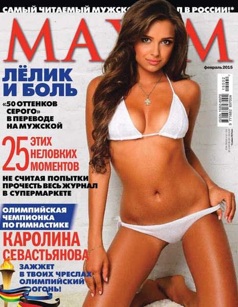 Maxim №2  Февраль/2015 Россия
