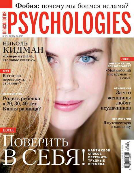 Psychologies №106  Февраль/2015