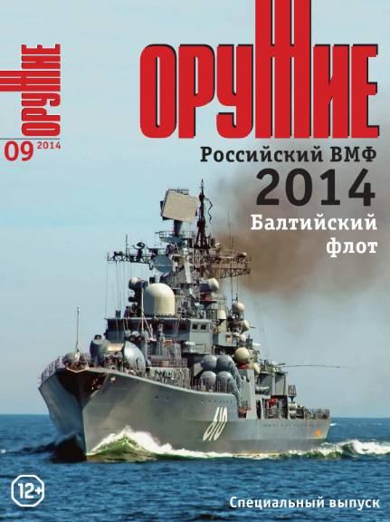 Оружие №9  Август/2014