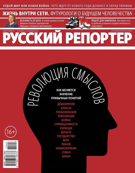 Русский репортер №4  Январь/2015