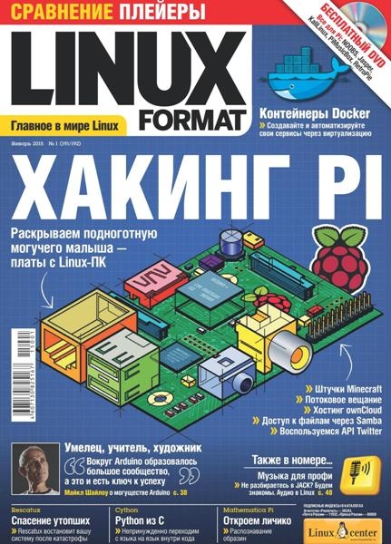 Linux Format №1 (191-192)  Январь/2015
