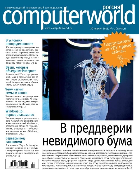 Computerworld №1-2  Январь/2015 Россия