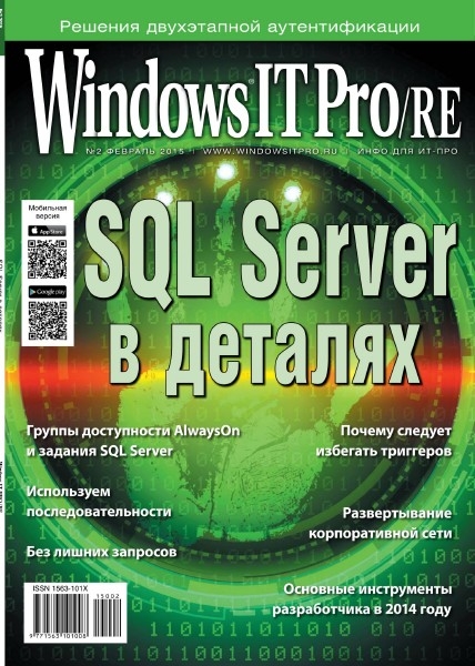 Windows IT Pro/RE №2  Февраль/2015