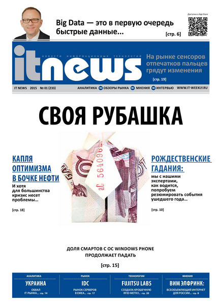 IT News №1  Январь/2015
