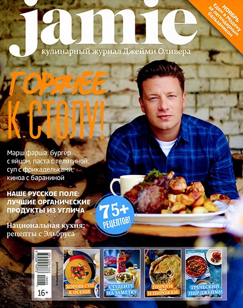 Jamie Magazine №9  Ноябрь/2014