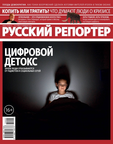 Русский репортер №5  Февраль/2015