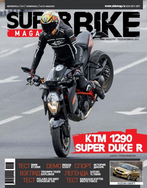 SuperBike Magazine №2  Февраль/2015