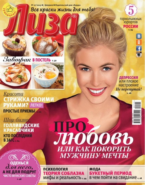 Лиза №7  Февраль/2015