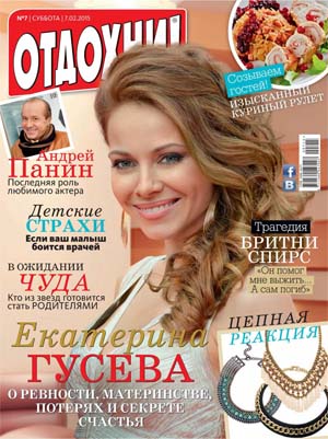 Отдохни! №7 Февраль/2015