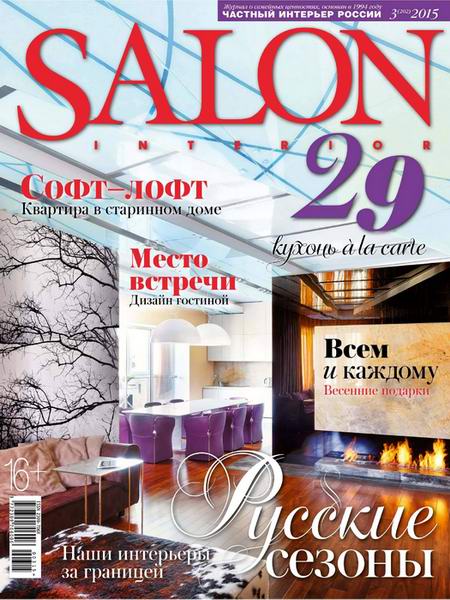 Salon-interior №3  Март/2015
