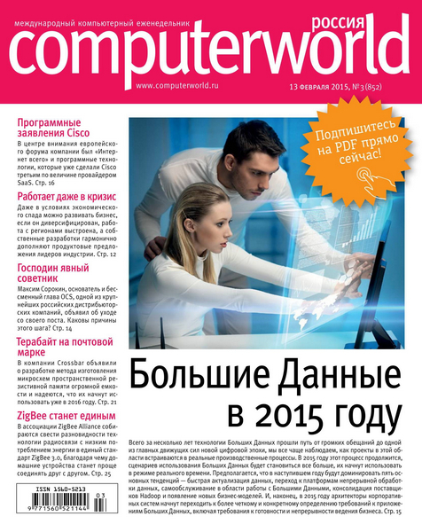 Computerworld №3  Февраль/2015