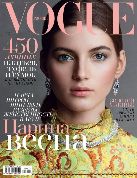 Vogue №3  Март/2015