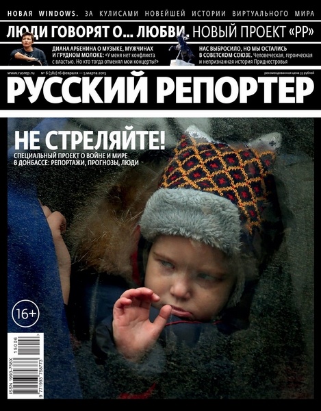 Русский репортер №6  Февраль-Март/2015