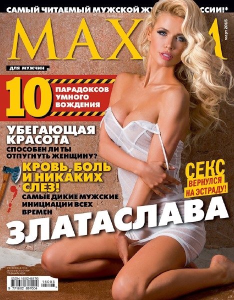 Maxim №3  Март/2015