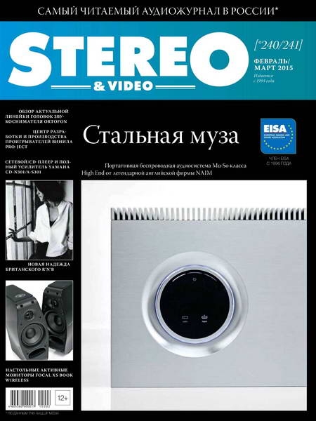Stereo & Video №2-3  Февраль-Март/2015