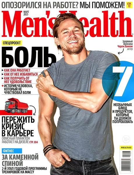 Men's Health №3  Март/2015