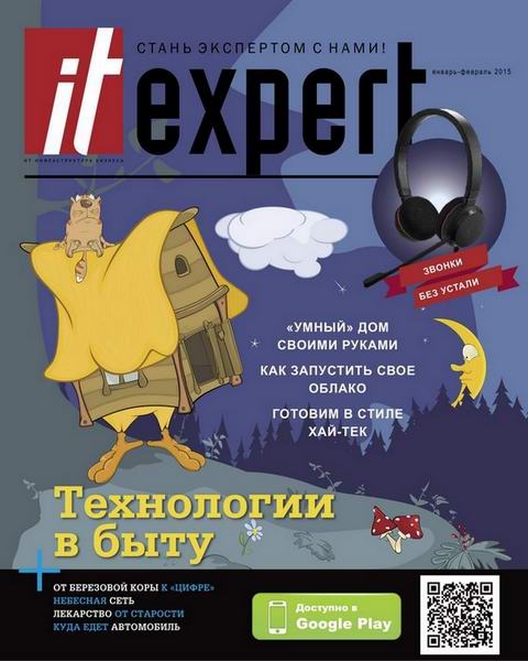 IT Expert №1-2  Январь-Февраль/2015
