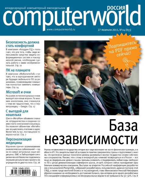 Computerworld №4  Февраль/2015 Россия