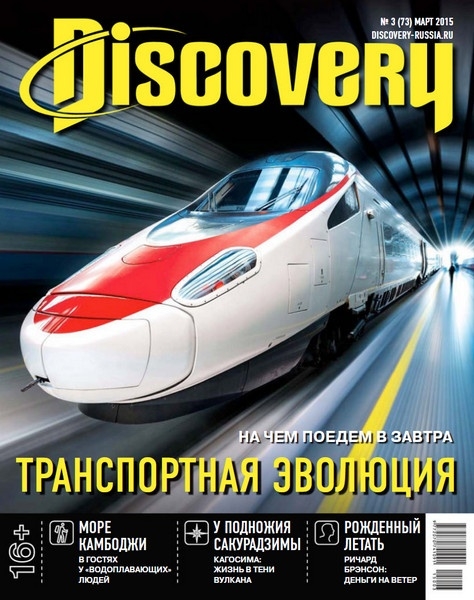 Discovery №3  Март/2015