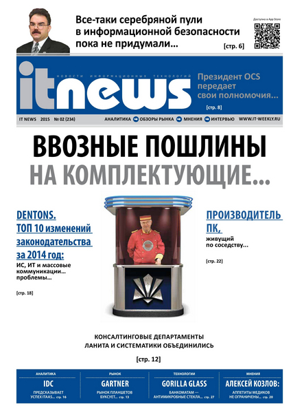 IT News №2  Февраль/2015