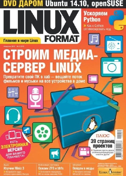 Linux Format №2  Февраль/2015