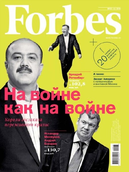 Forbes №3  Март/2015